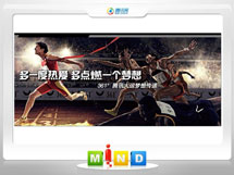 当涂361度——腾讯大运会梦想传递